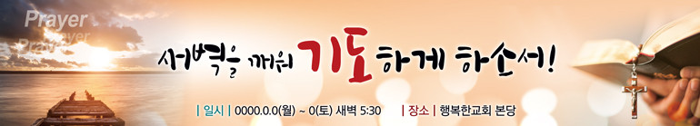 새벽기도회_A_36