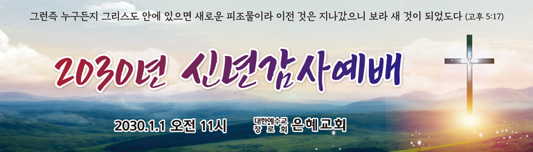 송구영신_23